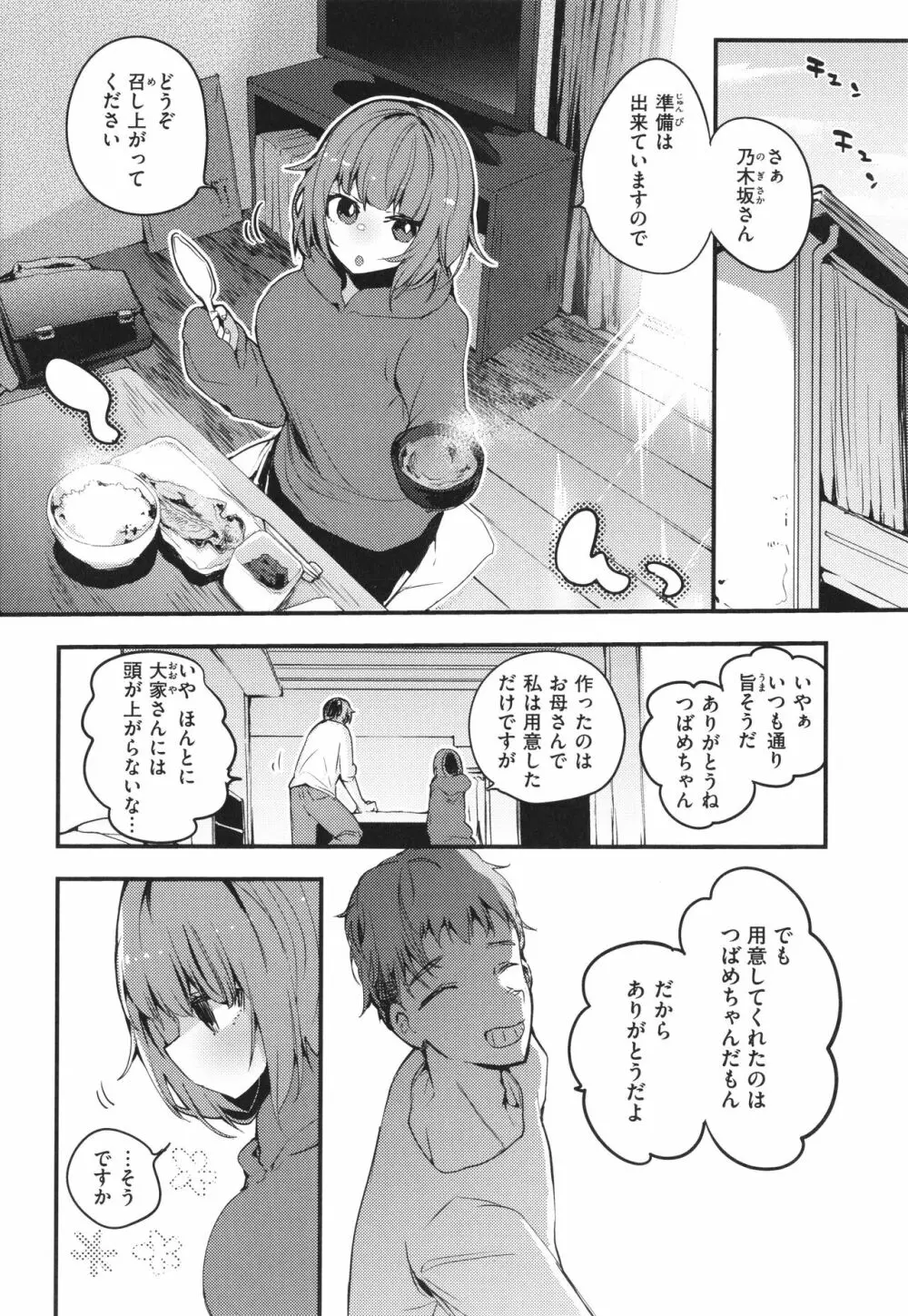 乳たわわパラダイス Page.94