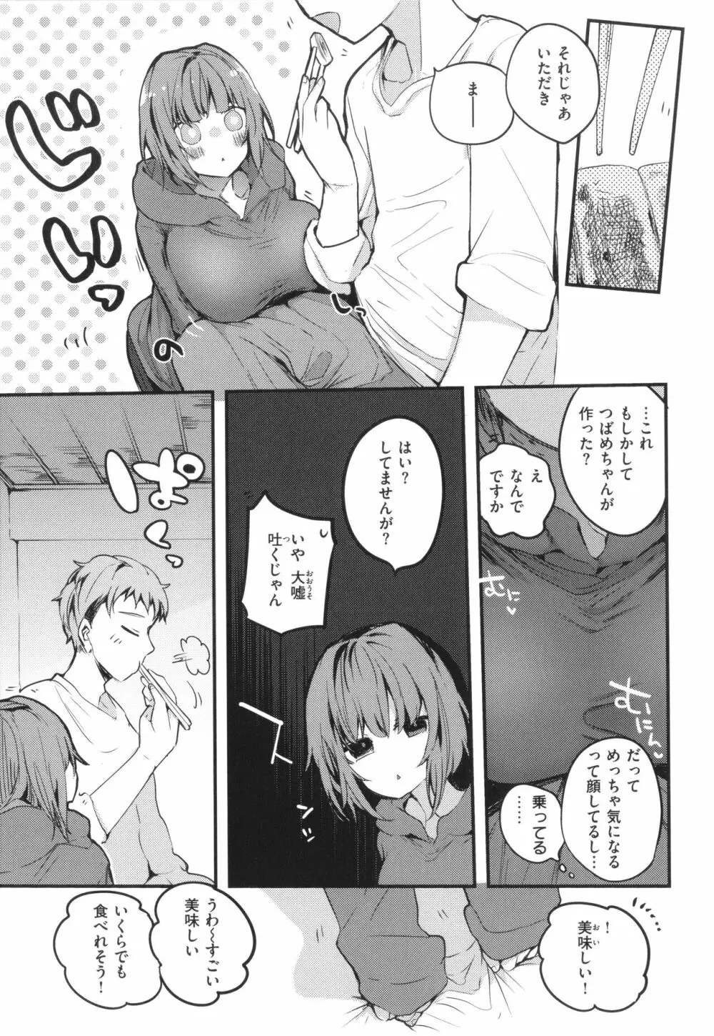 乳たわわパラダイス Page.95