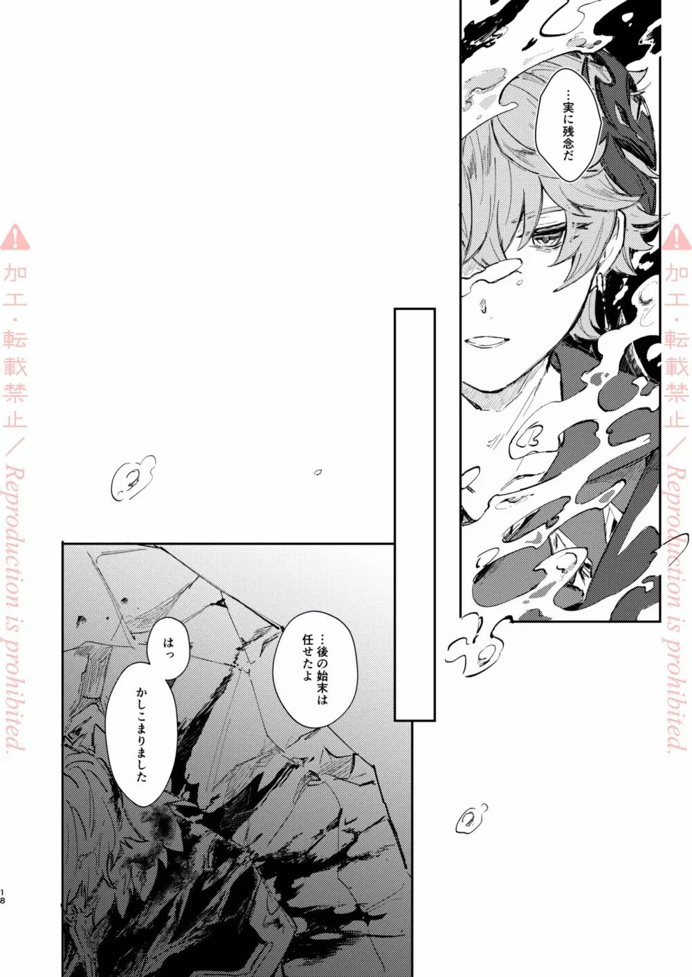 発露 Page.17