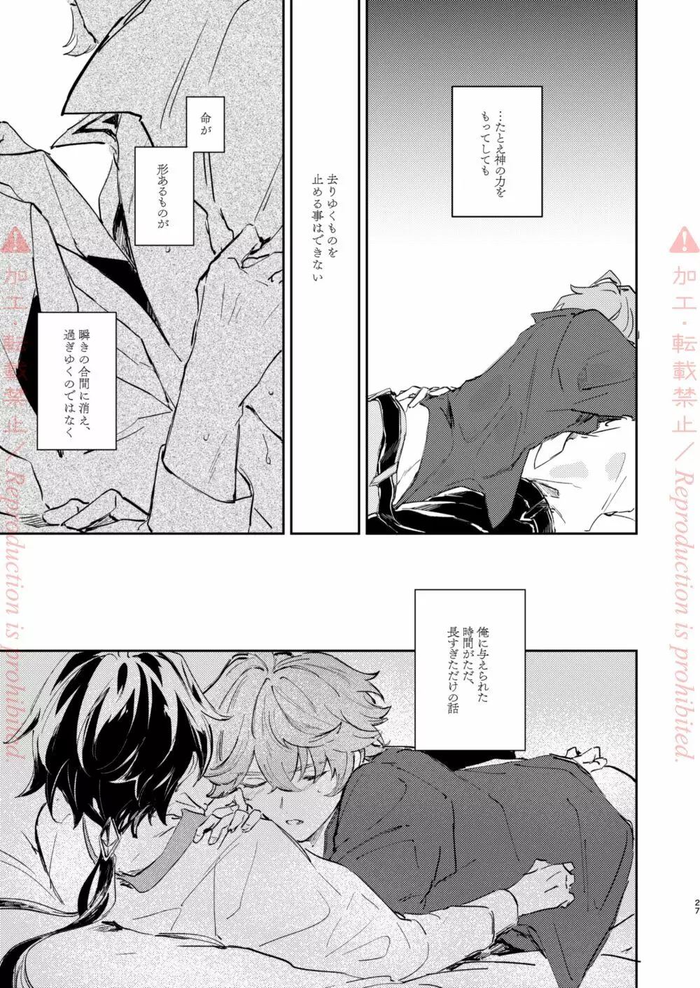 発露 Page.26