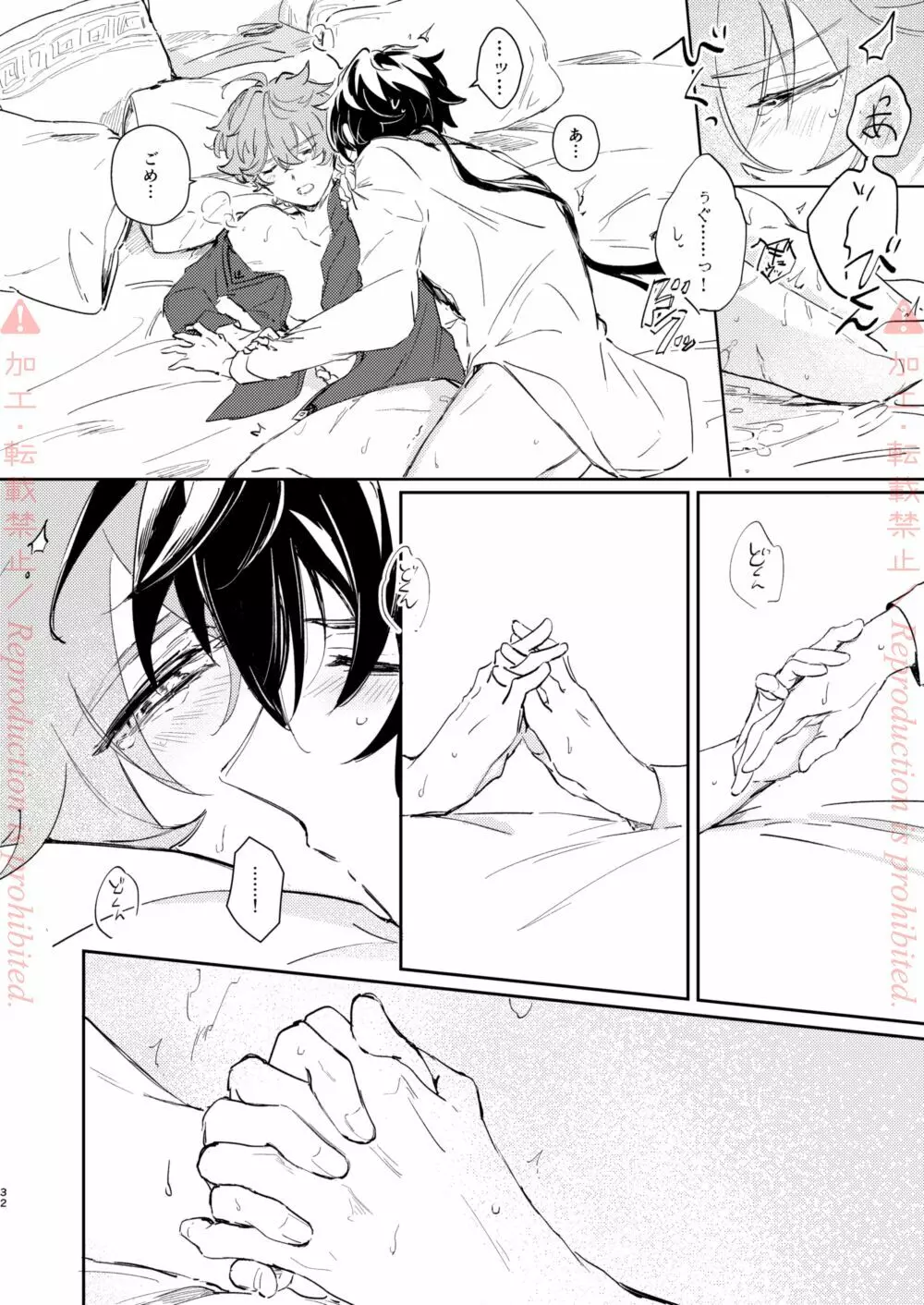 発露 Page.31