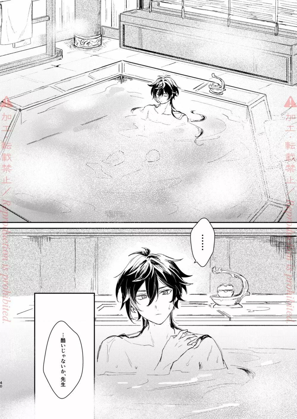 発露 Page.39