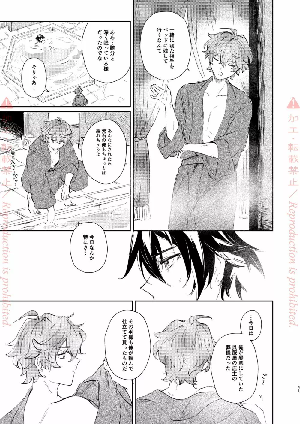 発露 Page.40