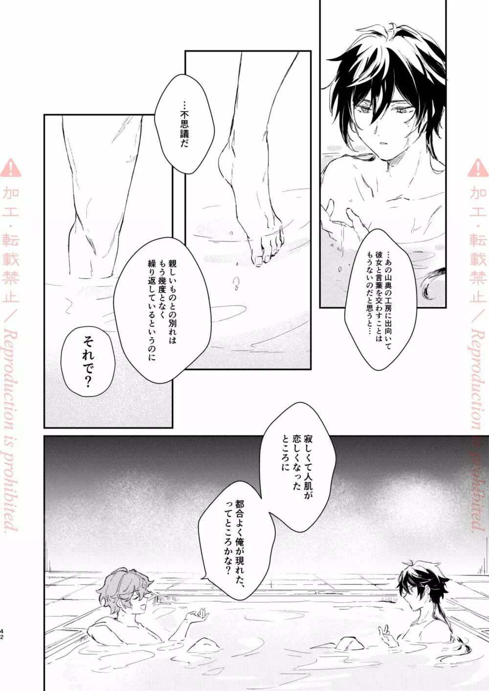 発露 Page.41