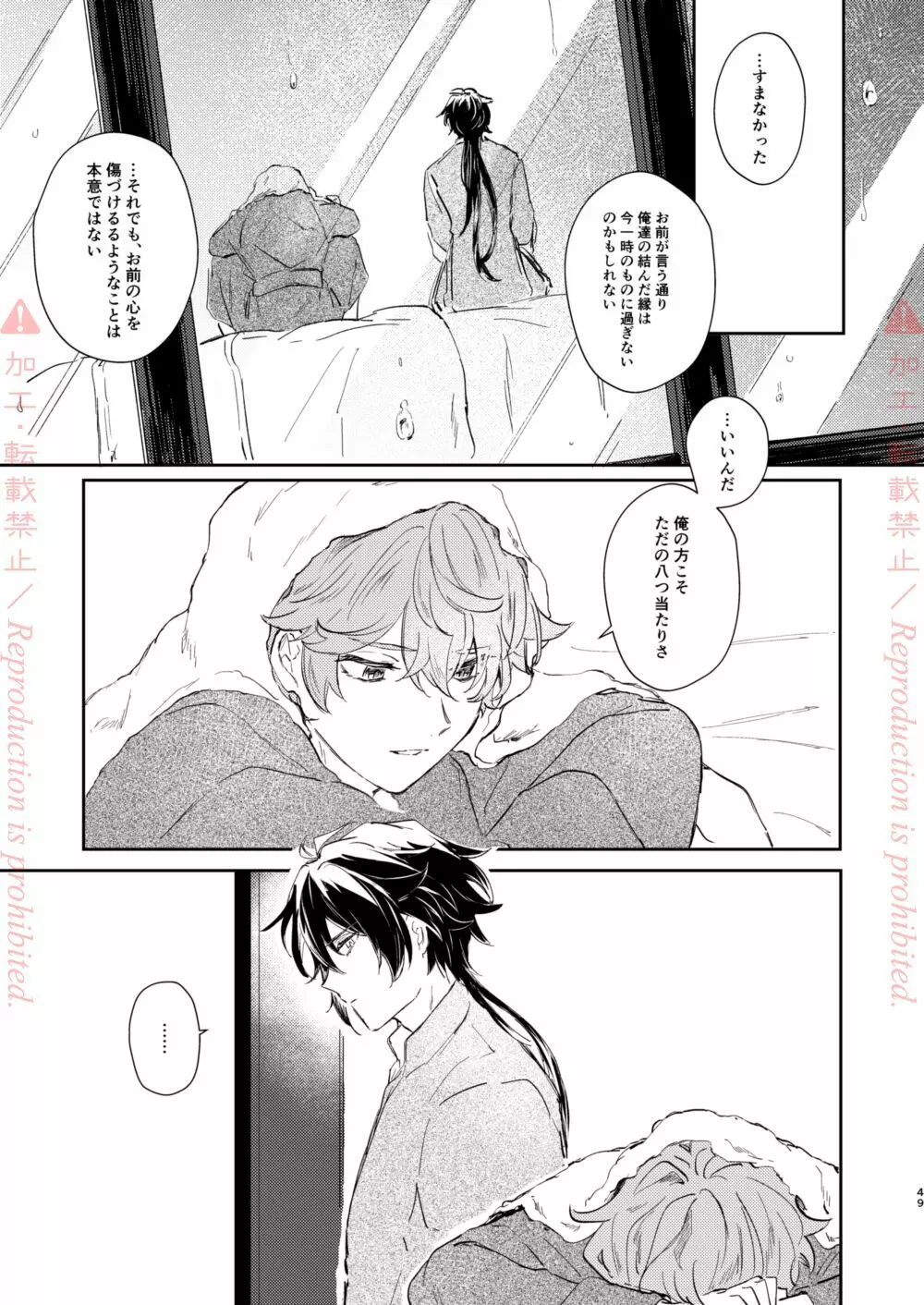 発露 Page.48