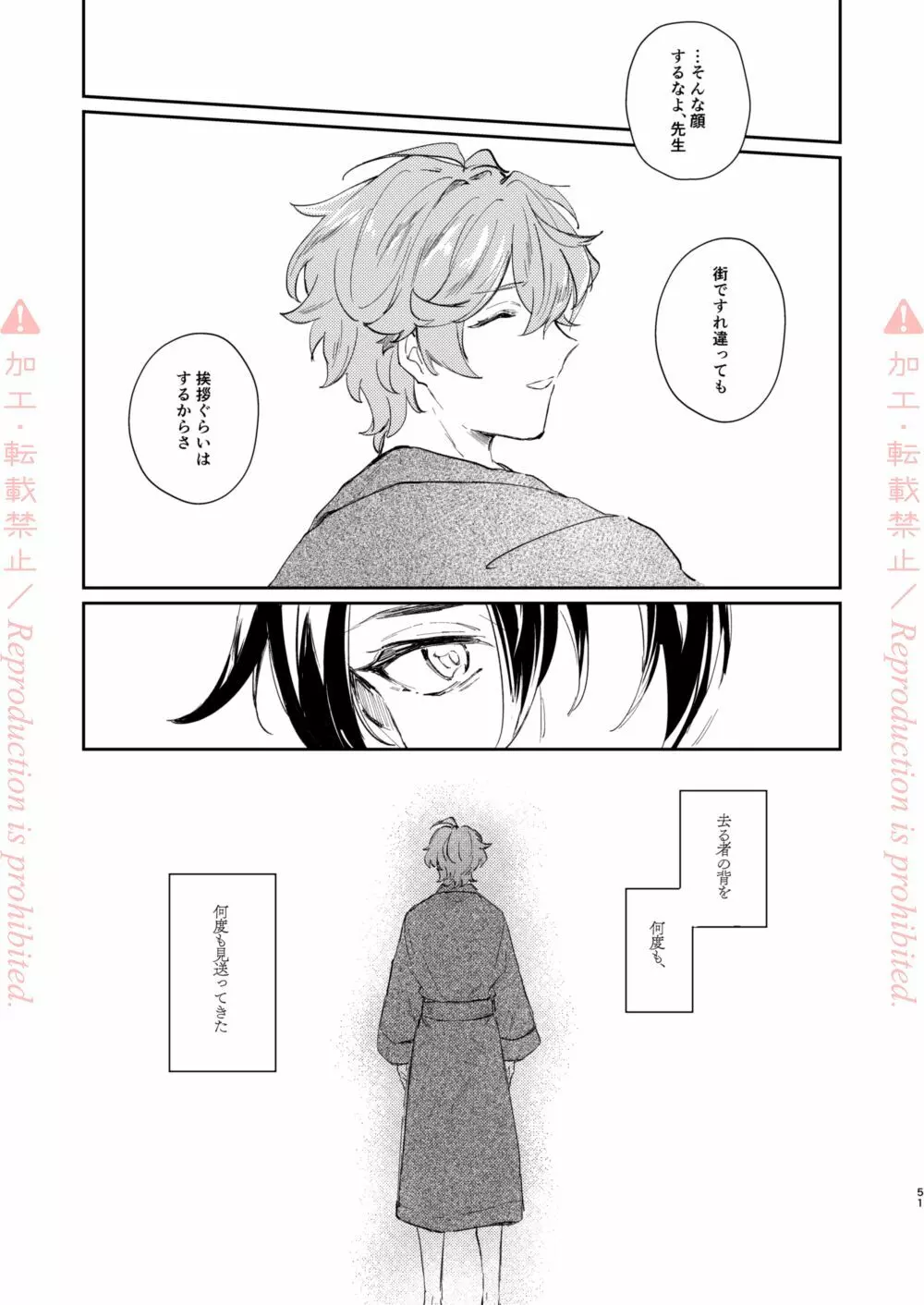 発露 Page.50