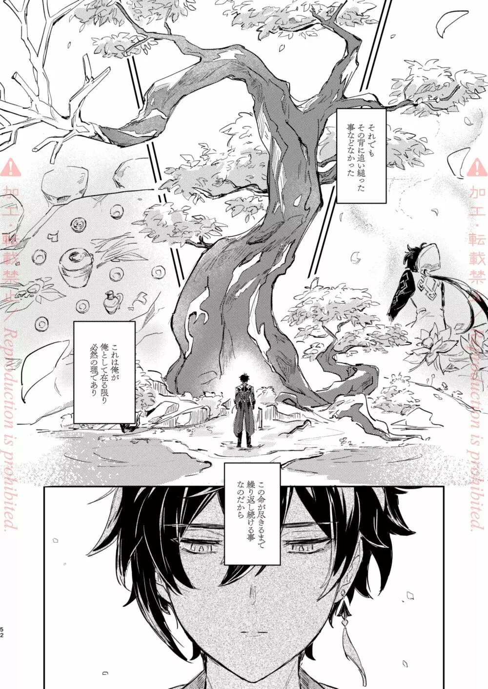 発露 Page.51