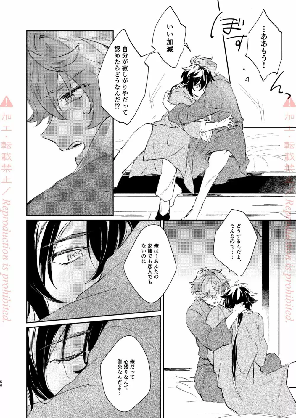 発露 Page.55