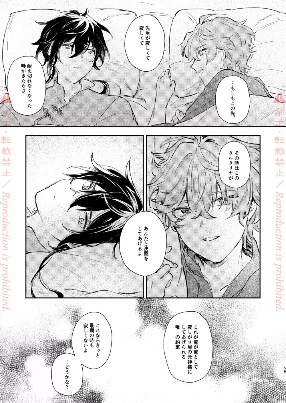 発露 Page.58