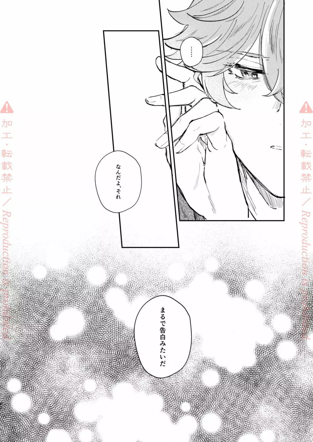 発露 Page.61