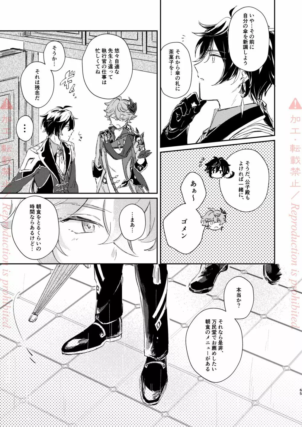 発露 Page.64