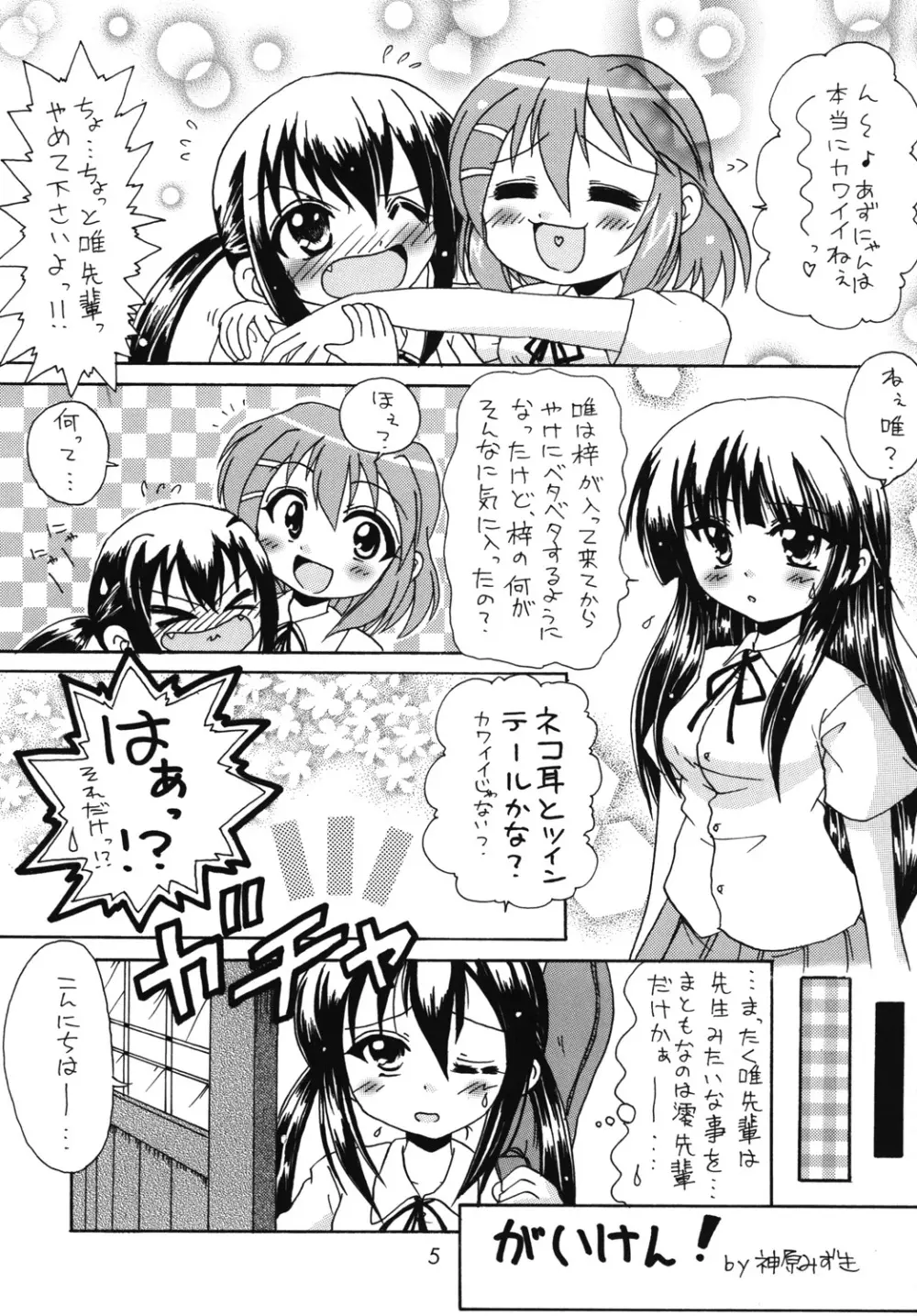 コーハイ! Page.4