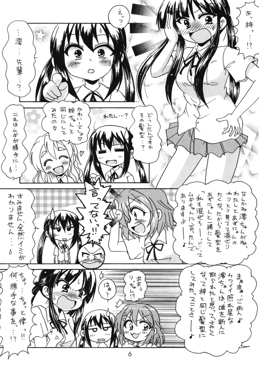 コーハイ! Page.5