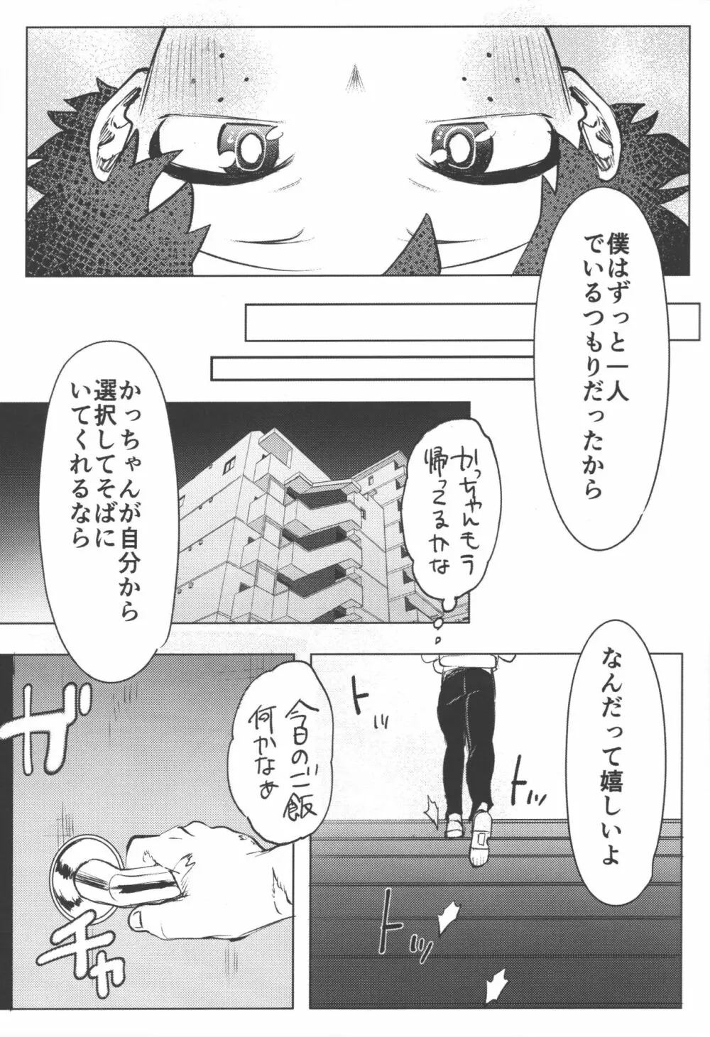 おまえからキスしろ Page.13