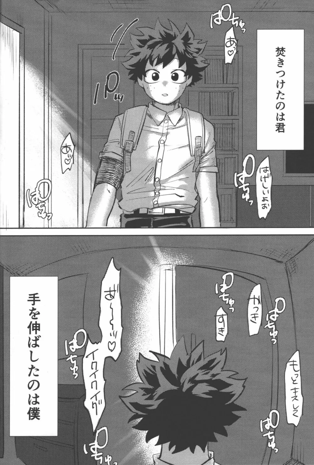 おまえからキスしろ Page.20