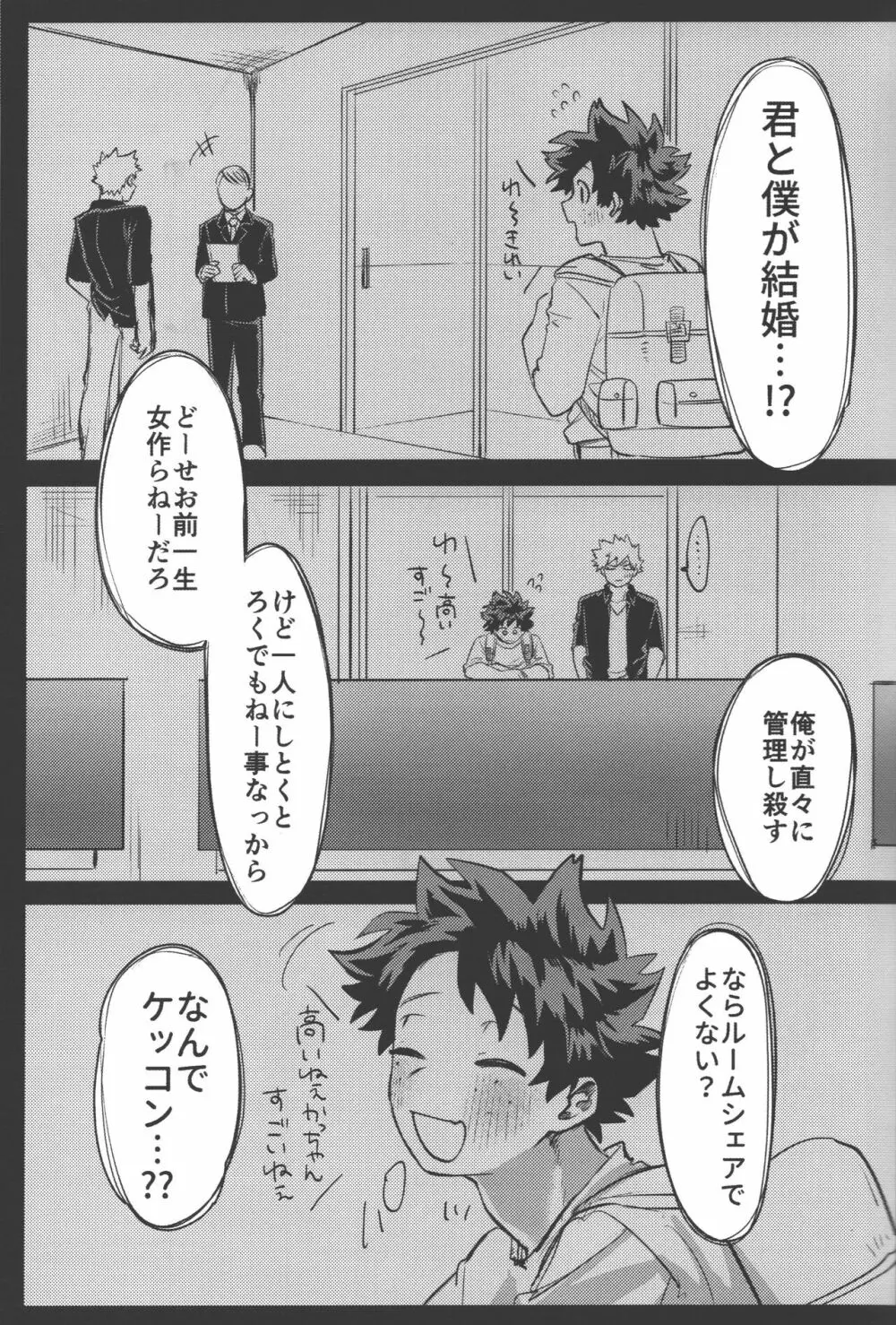 おまえからキスしろ Page.27