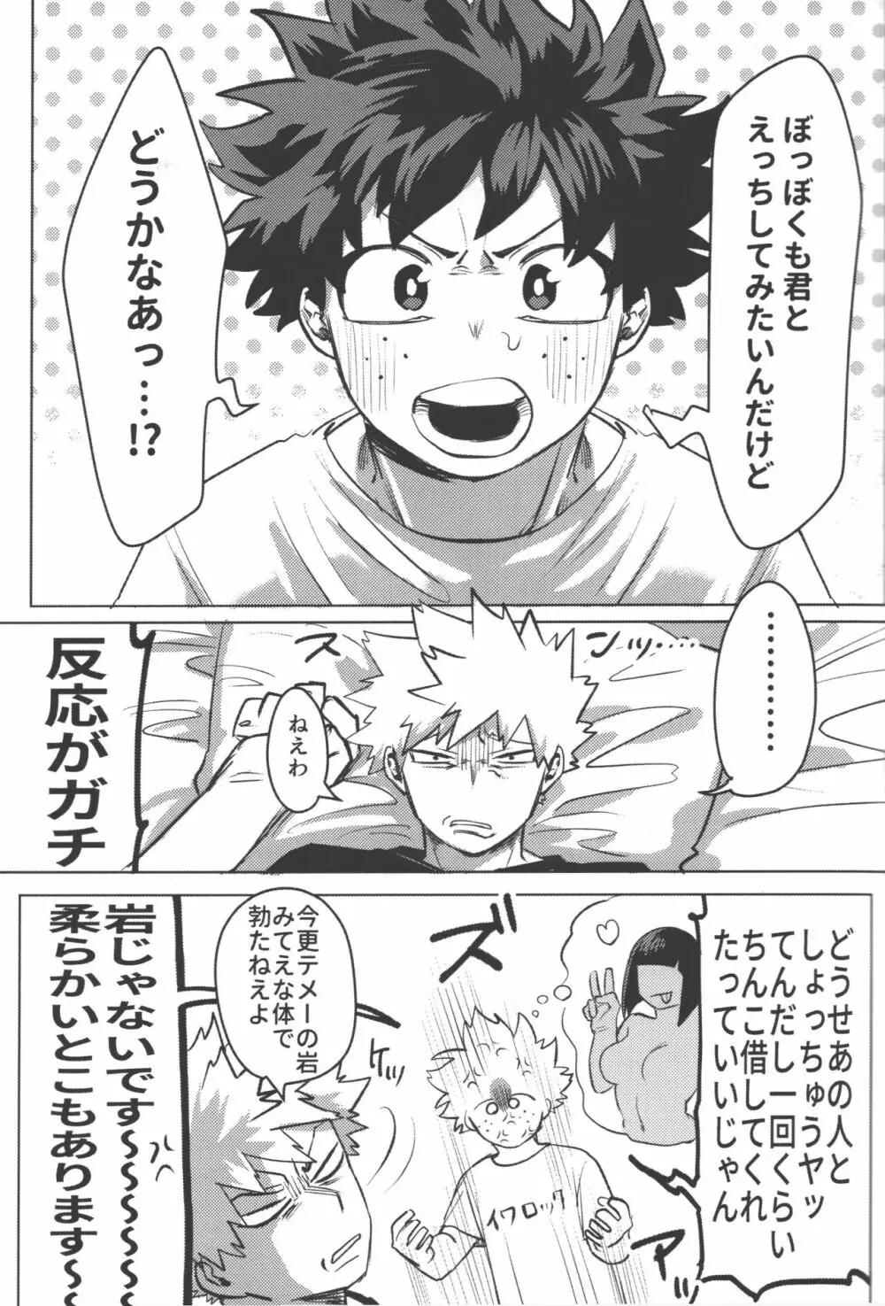 おまえからキスしろ Page.33