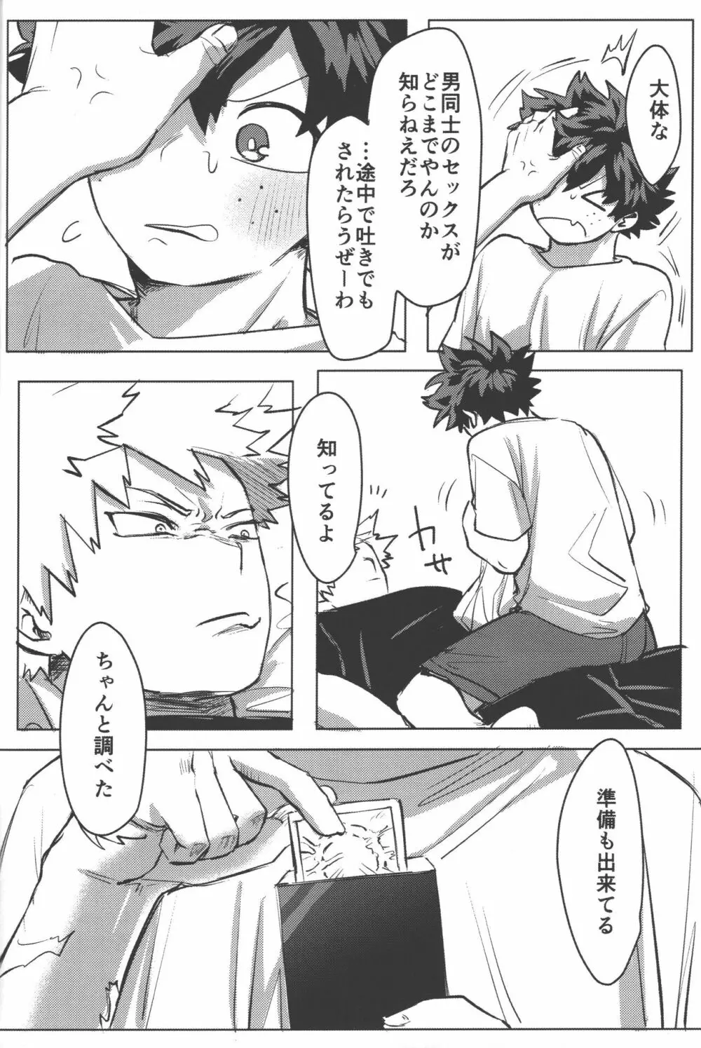 おまえからキスしろ Page.34