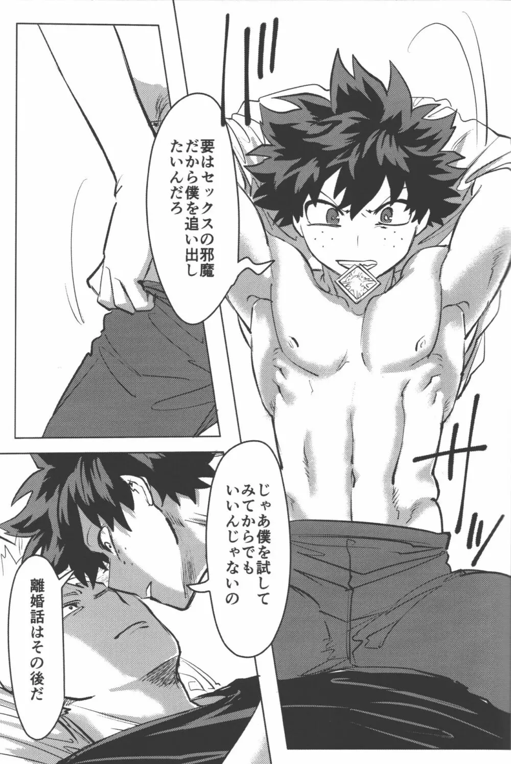 おまえからキスしろ Page.35