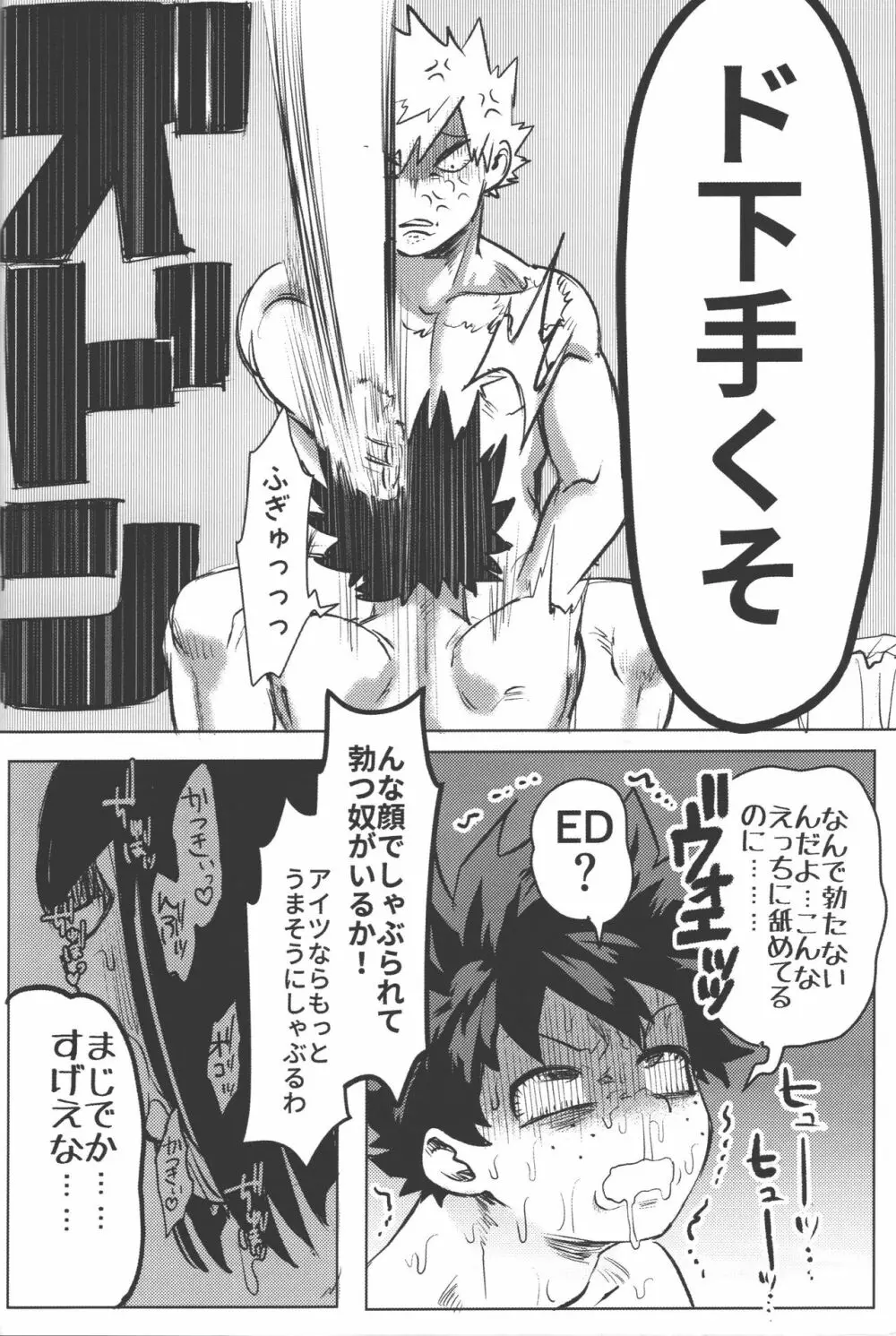 おまえからキスしろ Page.38