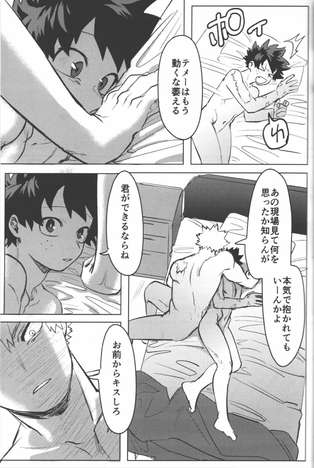 おまえからキスしろ Page.39