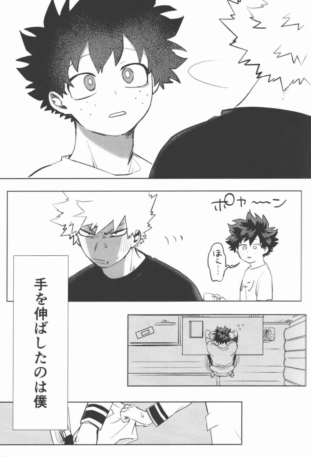 おまえからキスしろ Page.4