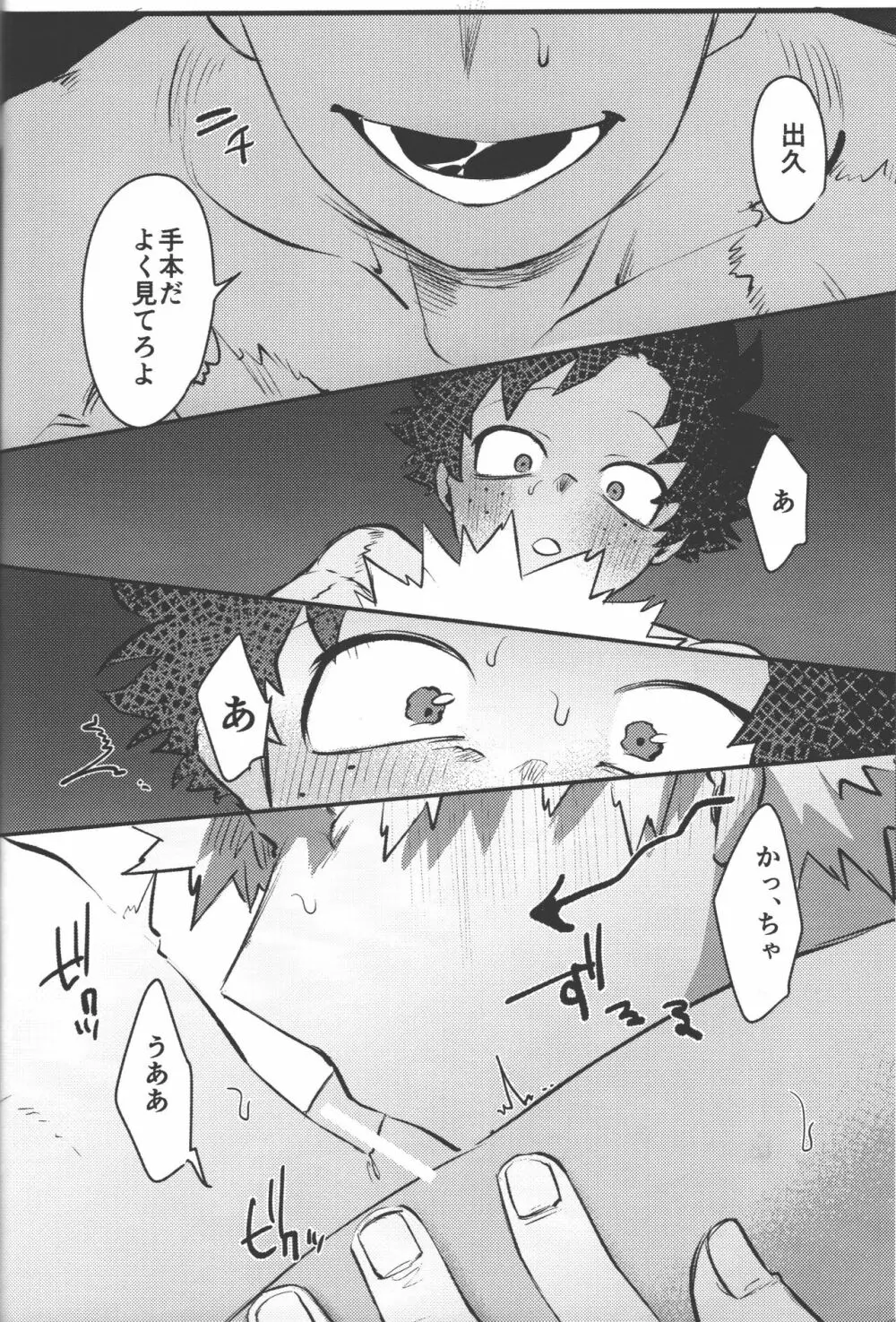 おまえからキスしろ Page.47