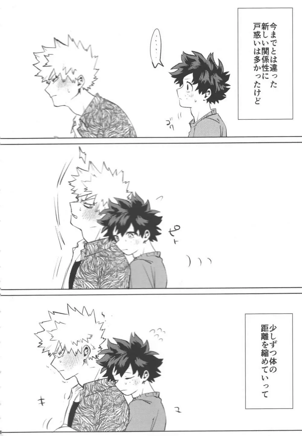 おまえからキスしろ Page.5