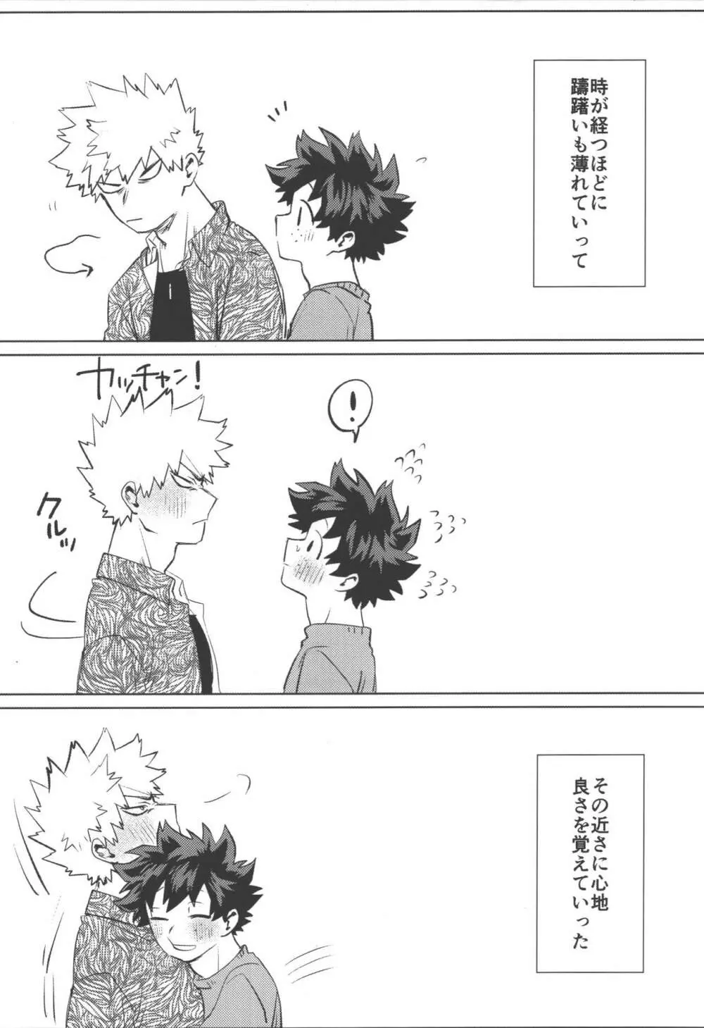 おまえからキスしろ Page.6