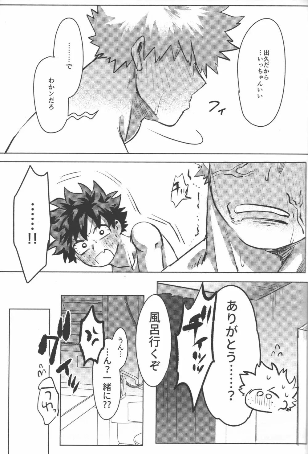 おまえからキスしろ Page.72