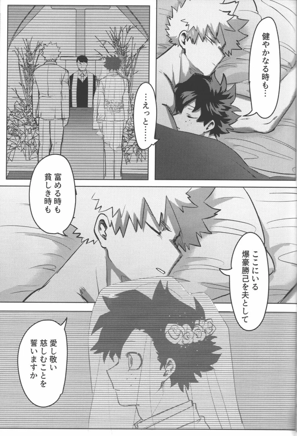 おまえからキスしろ Page.74