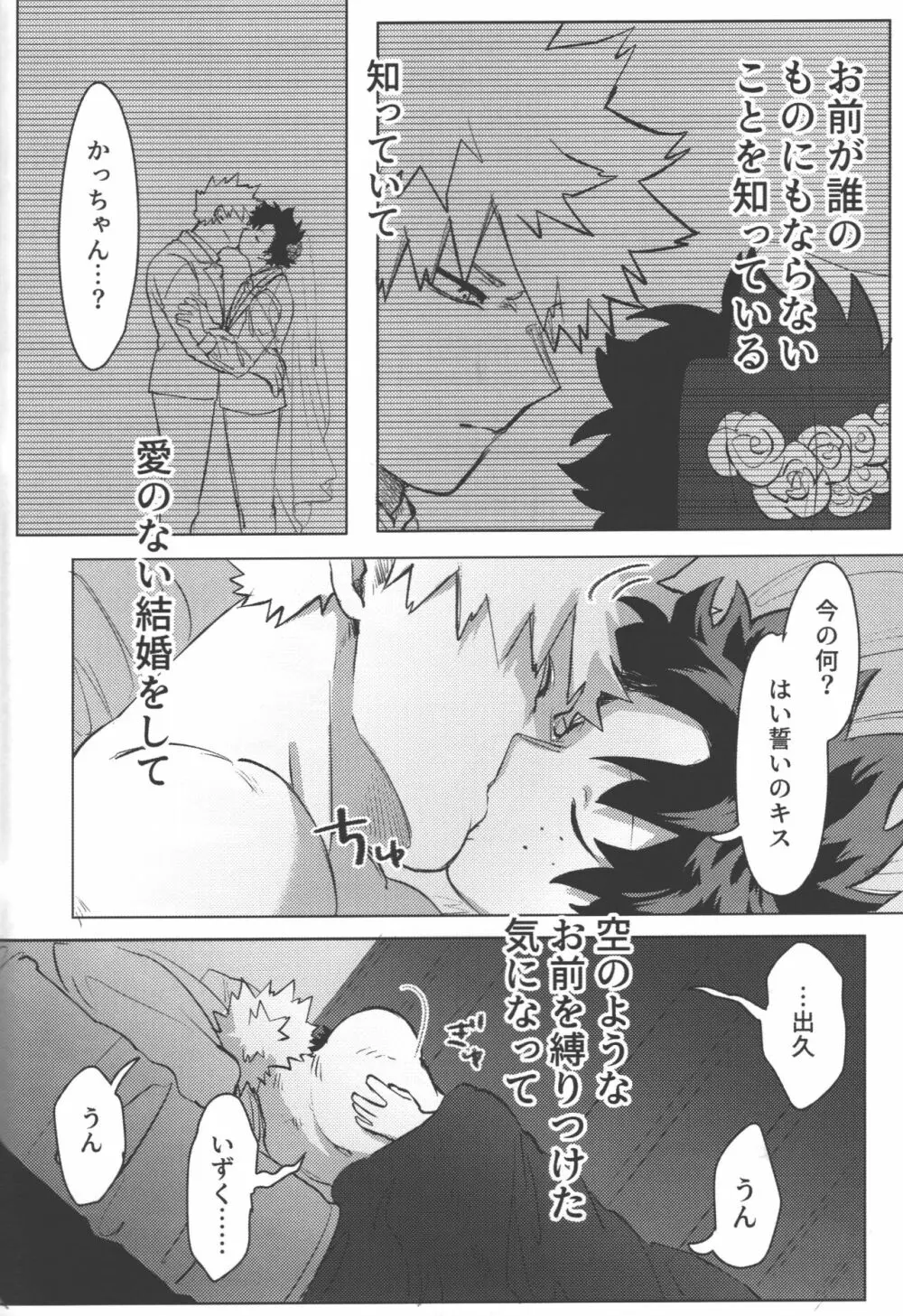 おまえからキスしろ Page.79