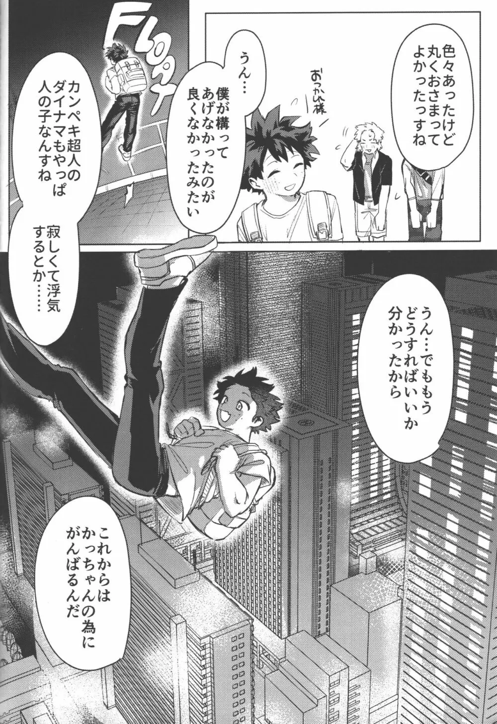 おまえからキスしろ Page.83