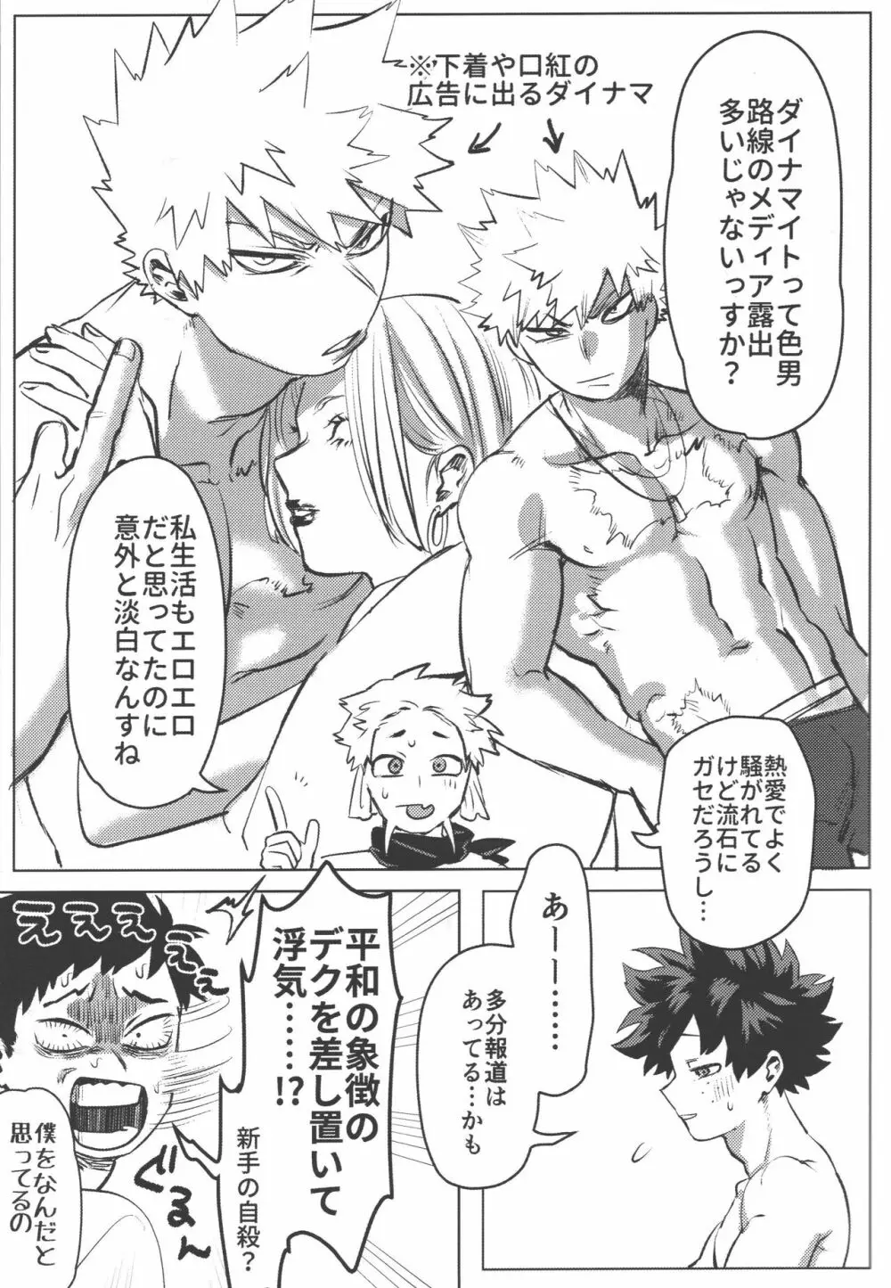 おまえからキスしろ Page.9