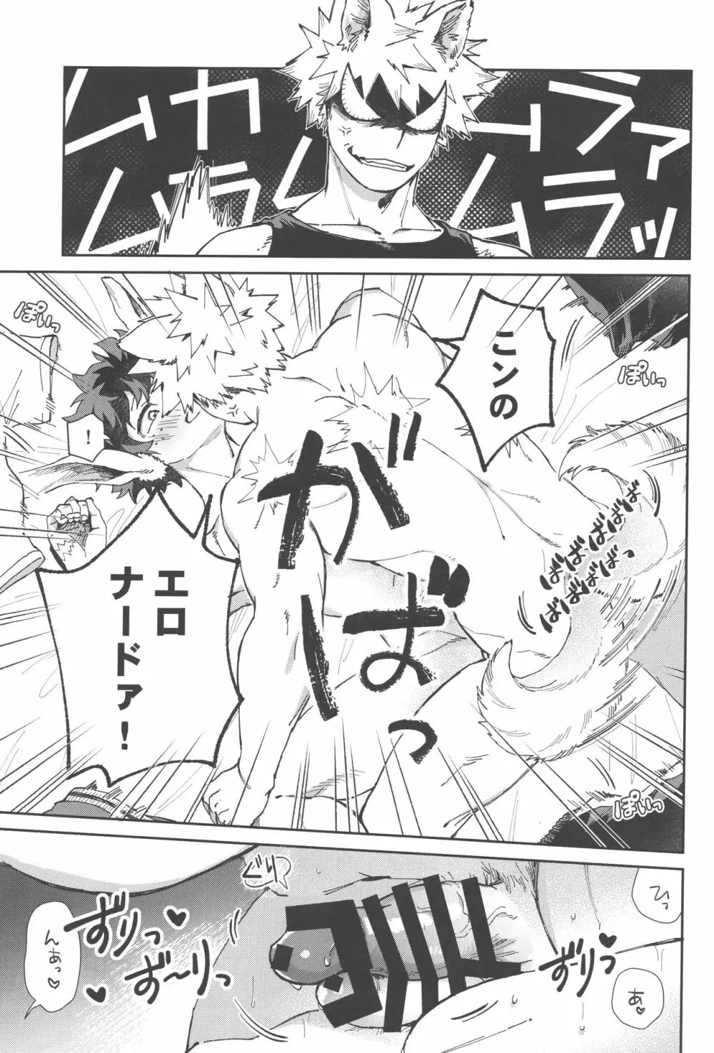 わきまえろクソうさなーど Page.9