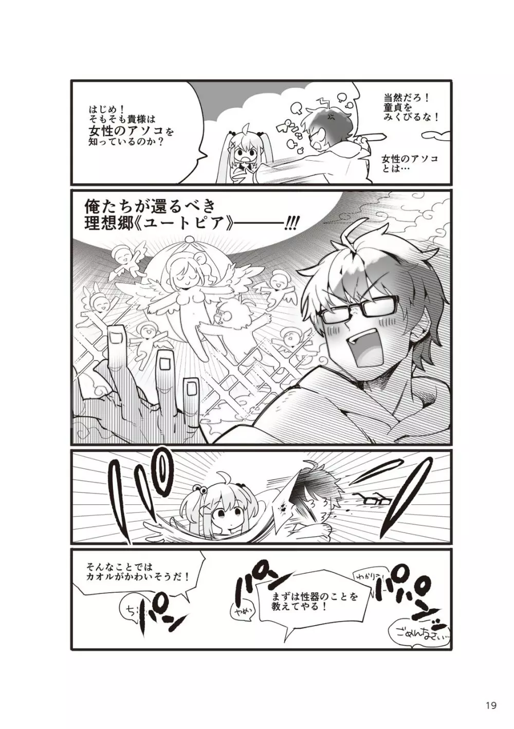 やらなくてもまんがで解る性交と妊娠 赤ちゃんのつくり方 Page.21