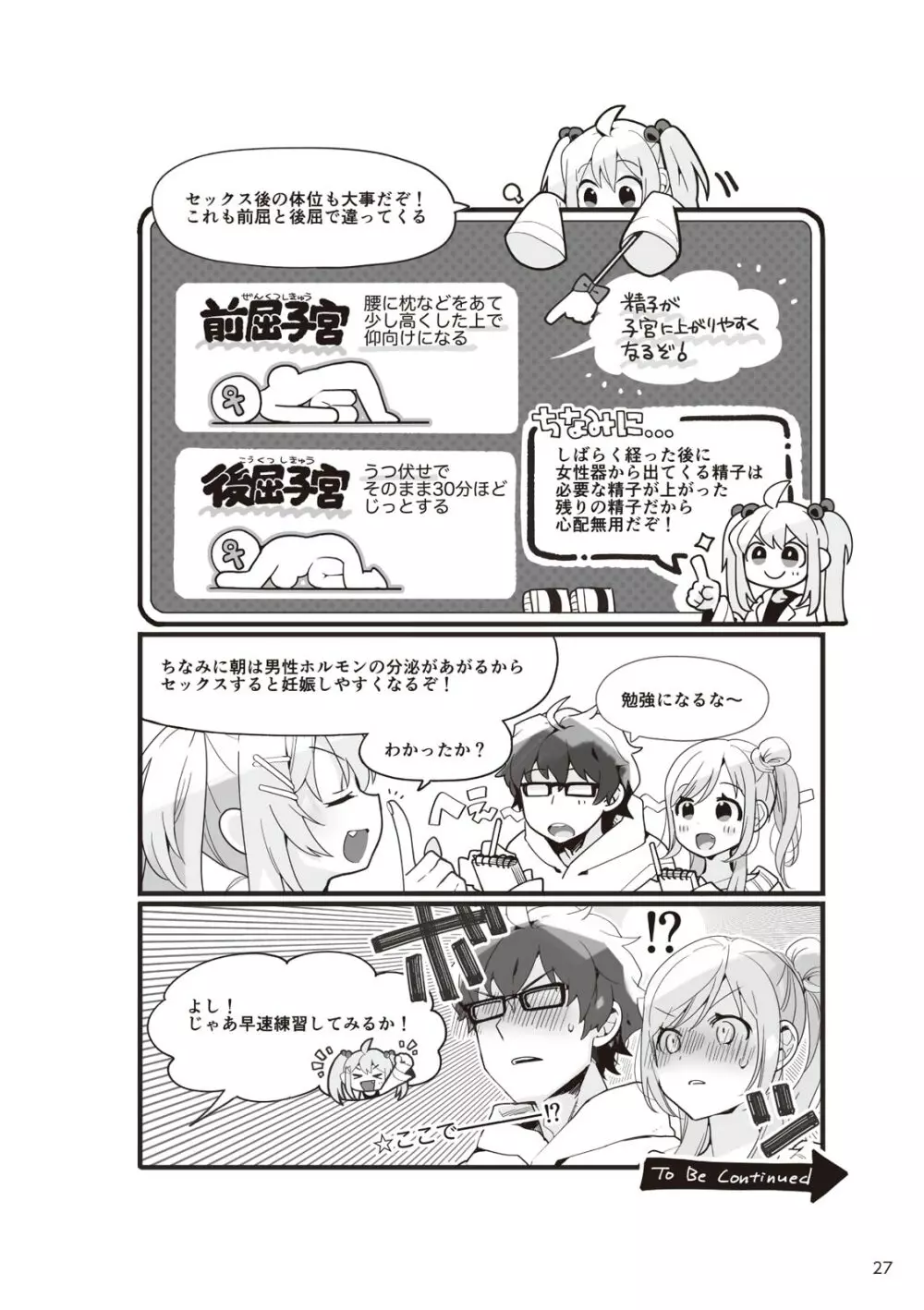 やらなくてもまんがで解る性交と妊娠 赤ちゃんのつくり方 Page.29