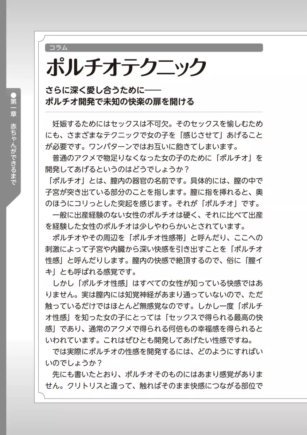 やらなくてもまんがで解る性交と妊娠 赤ちゃんのつくり方 Page.34