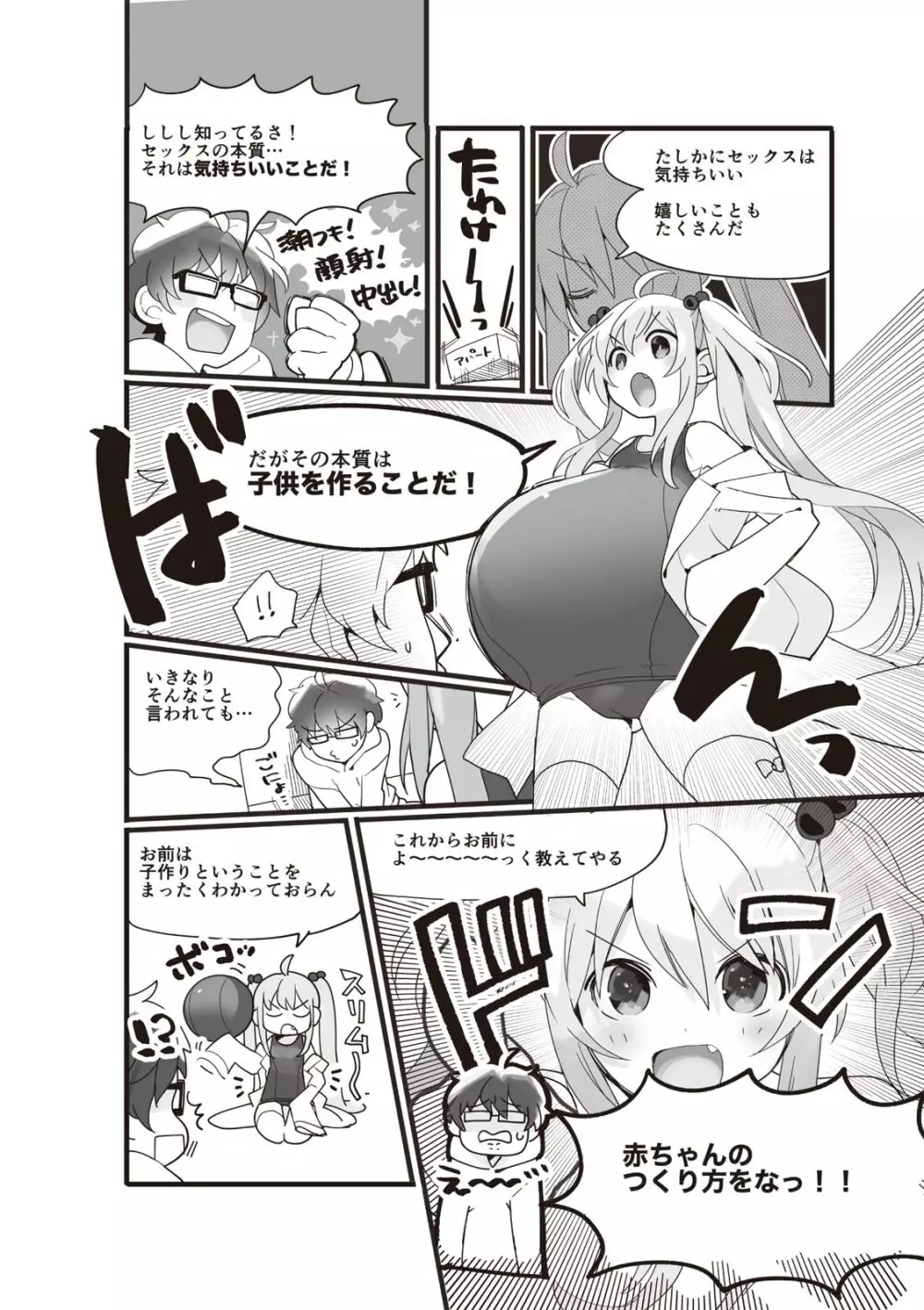 やらなくてもまんがで解る性交と妊娠 赤ちゃんのつくり方 Page.7