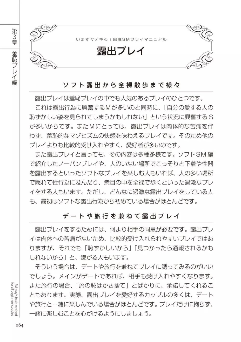 いますぐデキる 図説SMプレイマニュアル Page.64