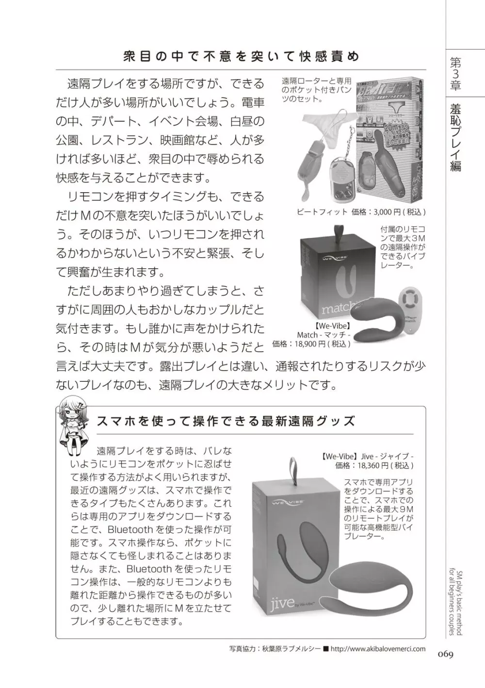 いますぐデキる 図説SMプレイマニュアル Page.69