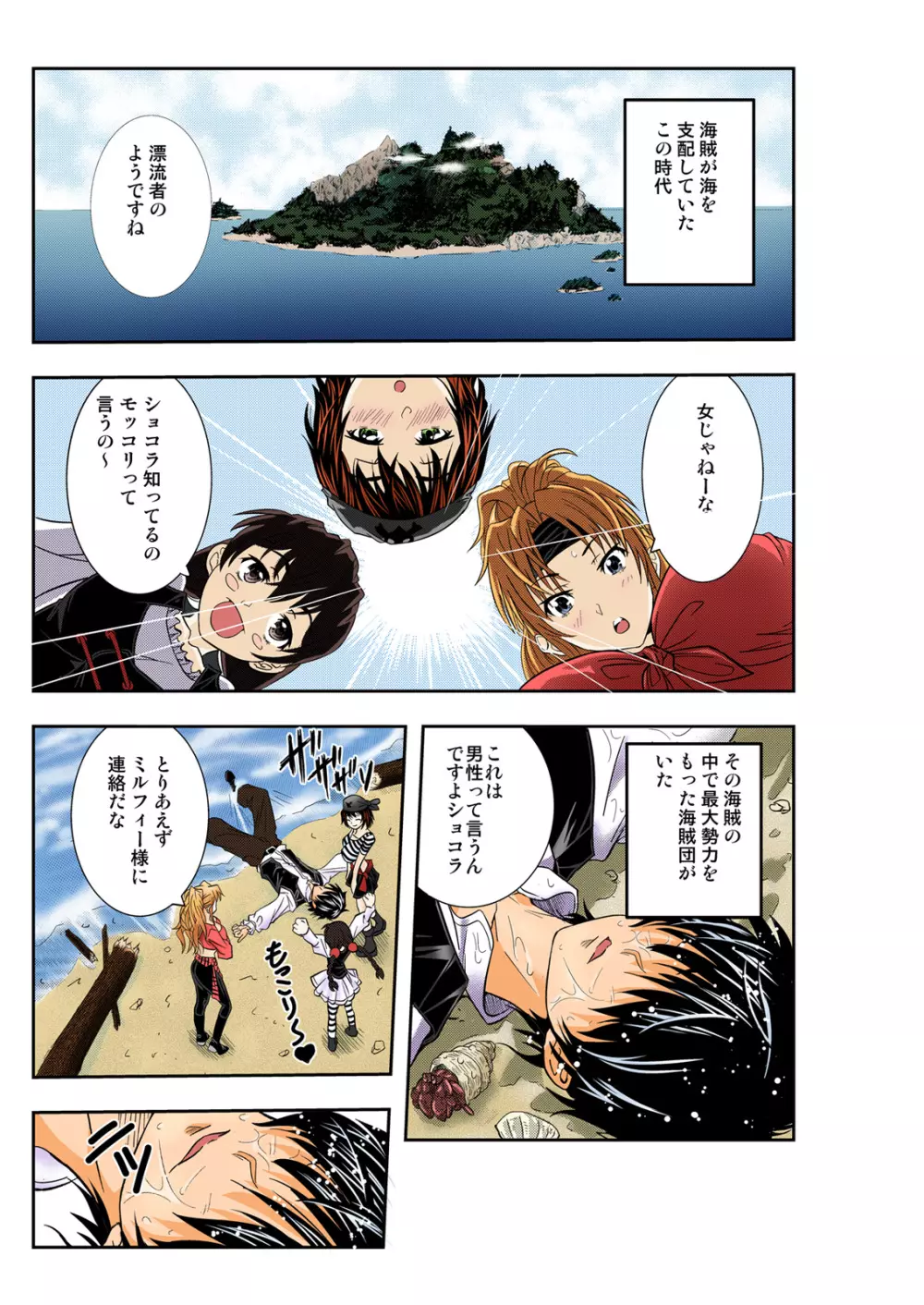 ザ・カリビアン~絶倫王に俺はなる!~(佐古前あいち短編集)【フルカラー】 Page.3