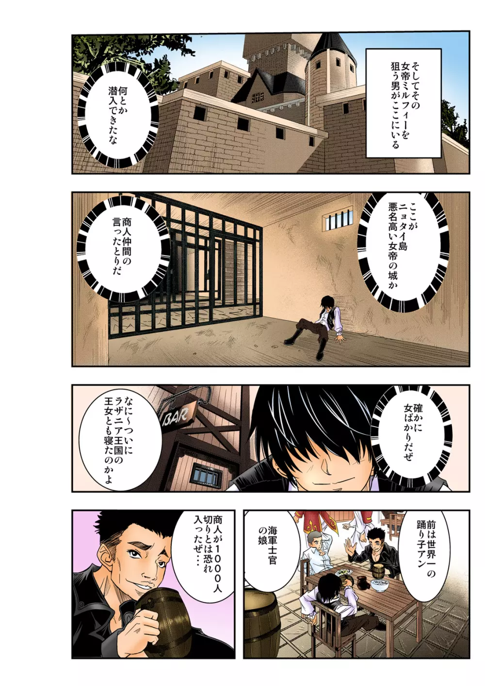ザ・カリビアン~絶倫王に俺はなる!~(佐古前あいち短編集)【フルカラー】 Page.6
