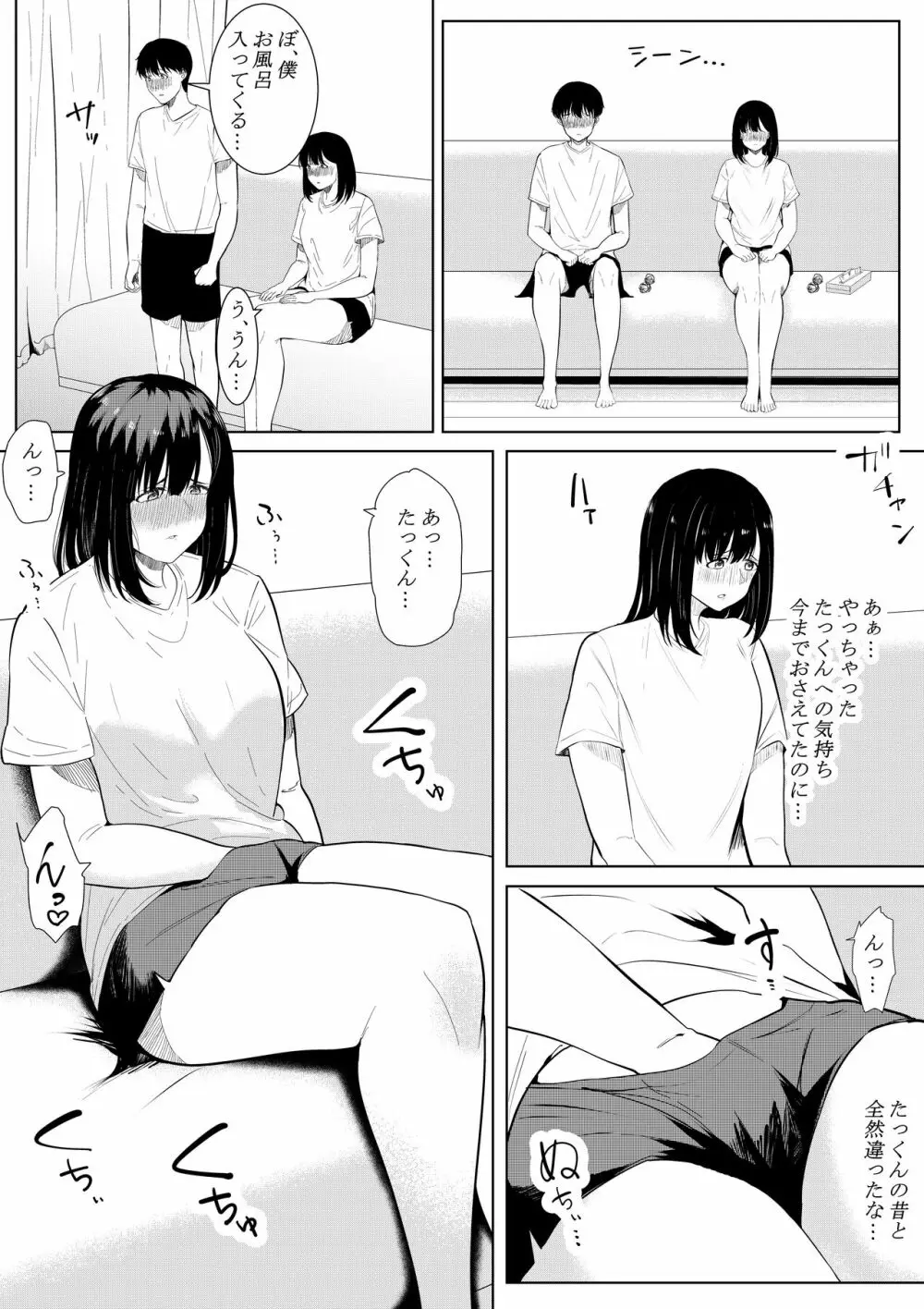 僕を好きと言ってくれた姉は他の男に抱かれる Page.11