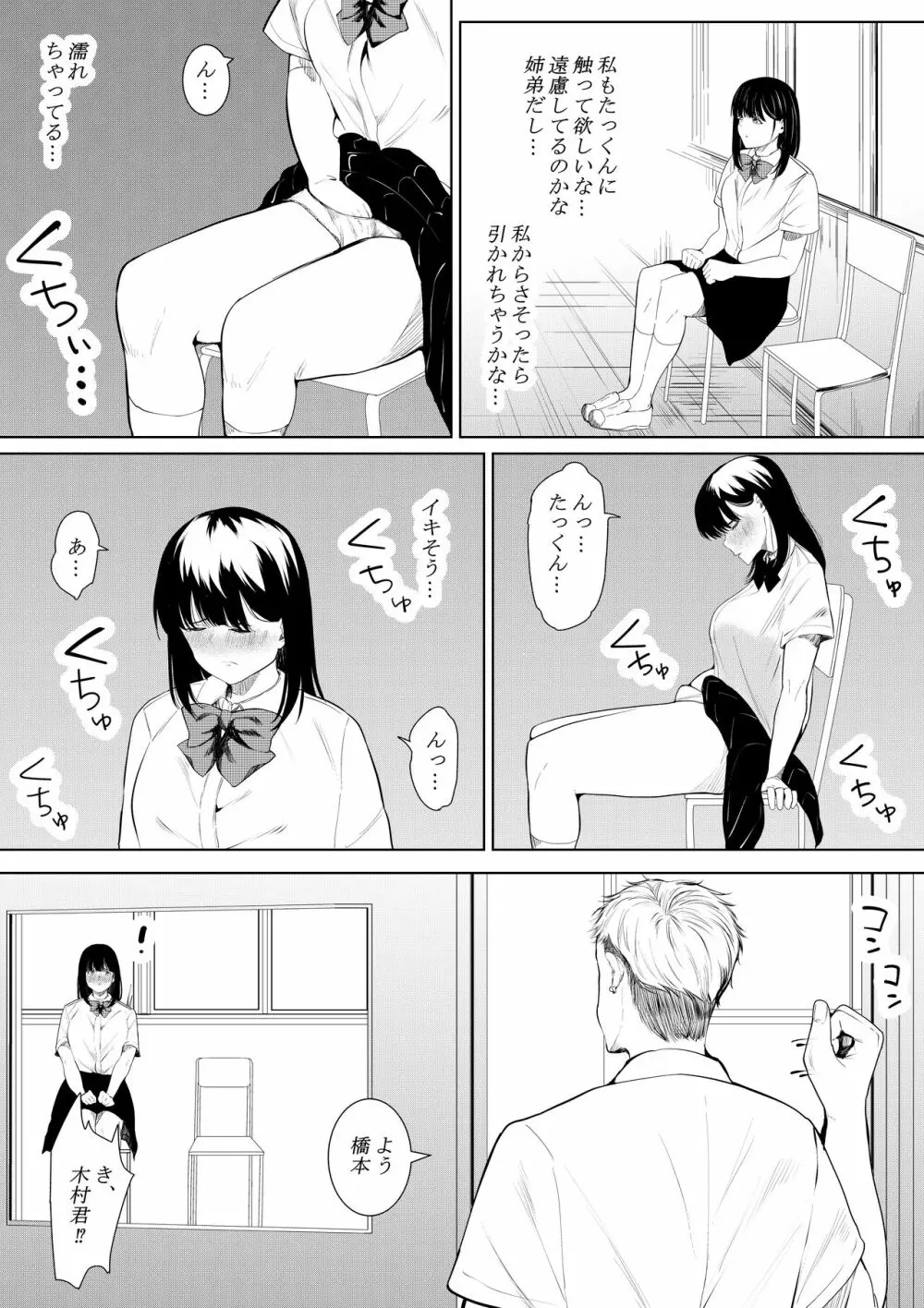 僕を好きと言ってくれた姉は他の男に抱かれる Page.19