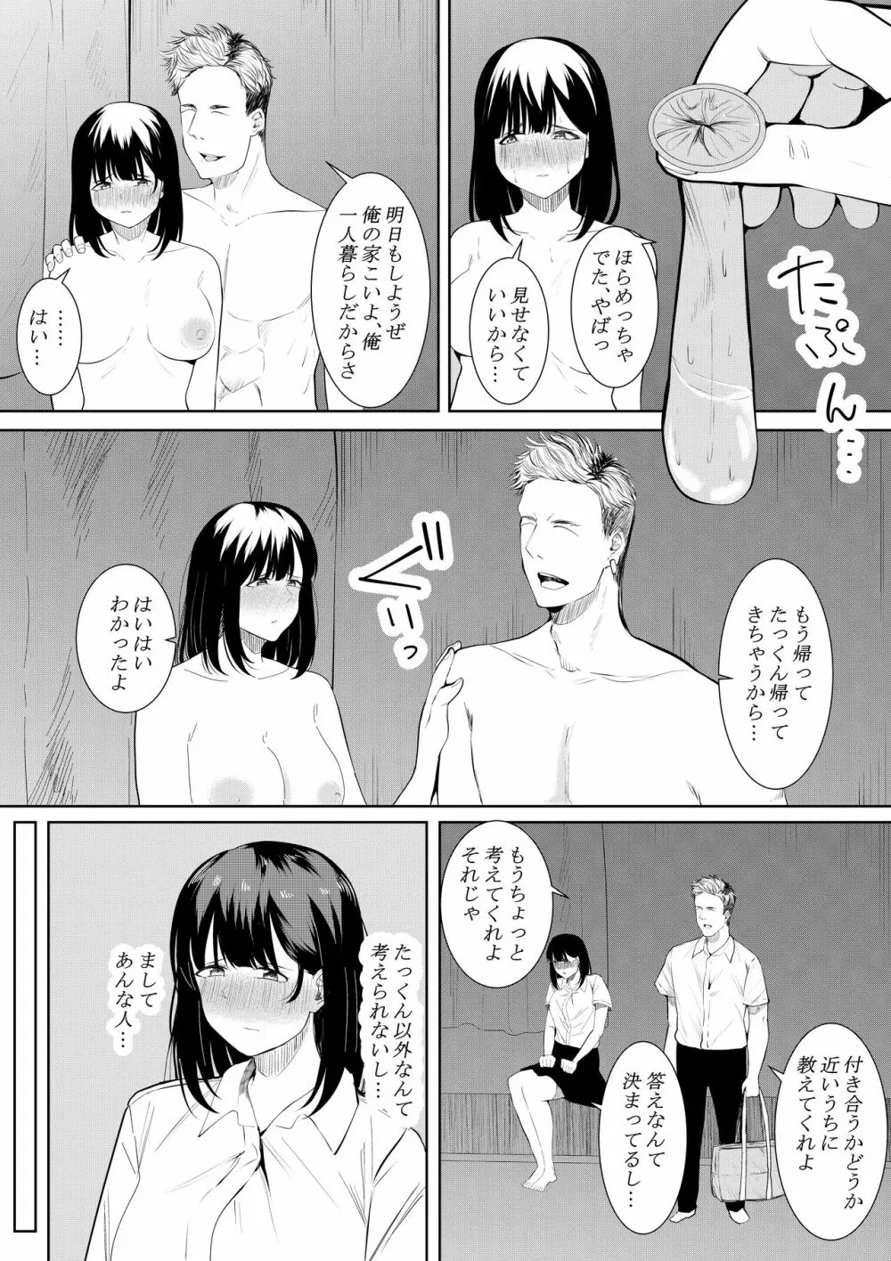 僕を好きと言ってくれた姉は他の男に抱かれる Page.30