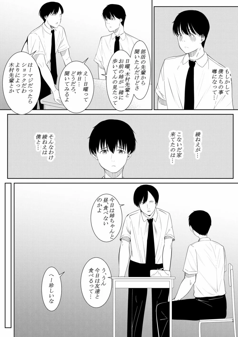 僕を好きと言ってくれた姉は他の男に抱かれる Page.35