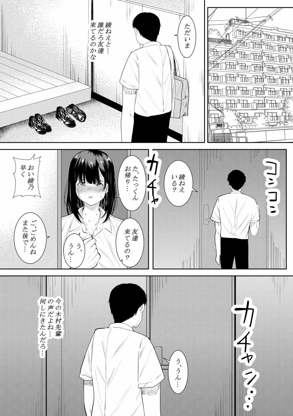 僕を好きと言ってくれた姉は他の男に抱かれる Page.36