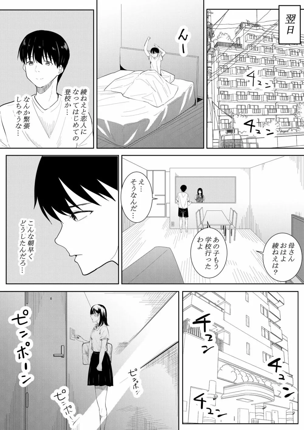 僕を好きと言ってくれた姉は他の男に抱かれる Page.45