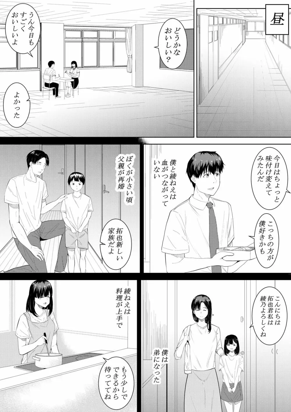 僕を好きと言ってくれた姉は他の男に抱かれる Page.5